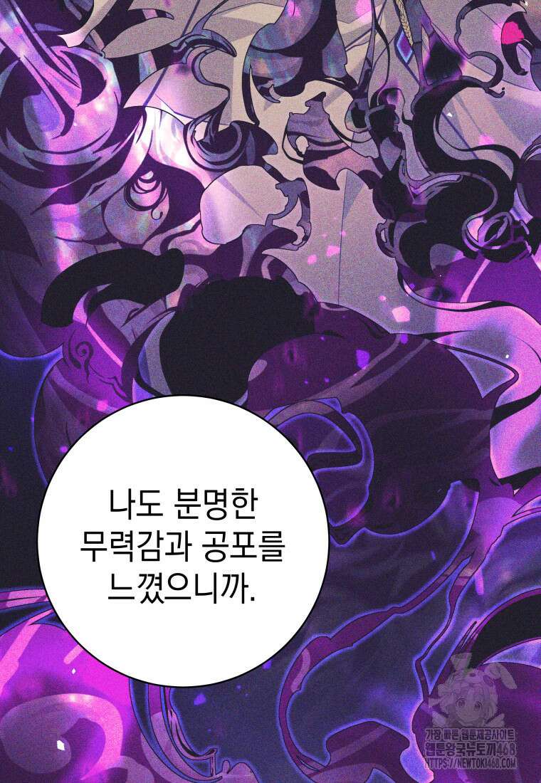용사 파티 때려치웁니다 89화 12