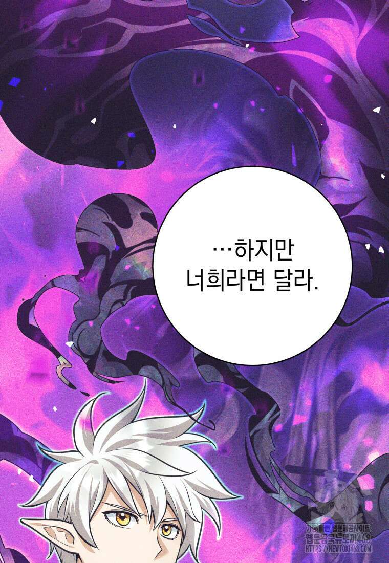 용사 파티 때려치웁니다 89화 13