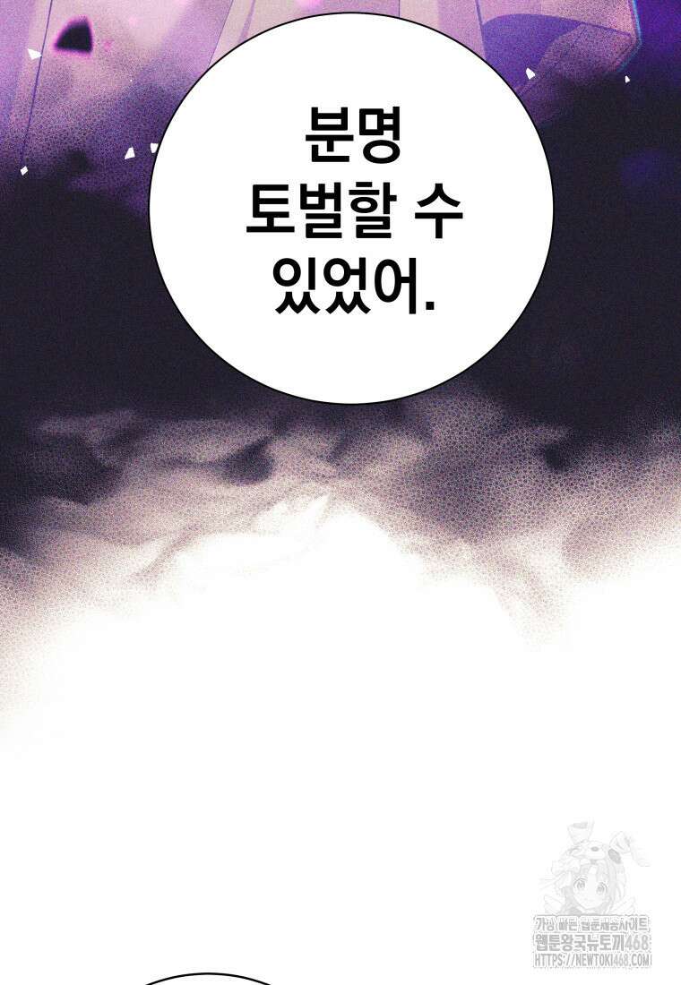 용사 파티 때려치웁니다 89화 15