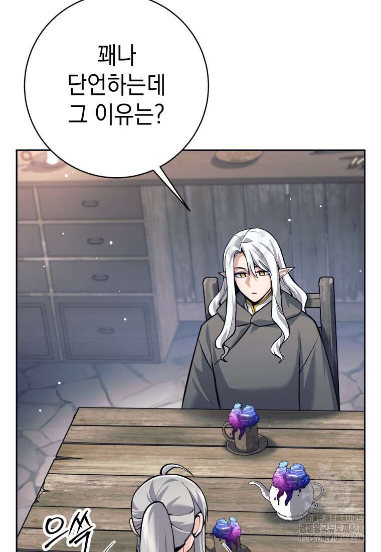 용사 파티 때려치웁니다 89화 16