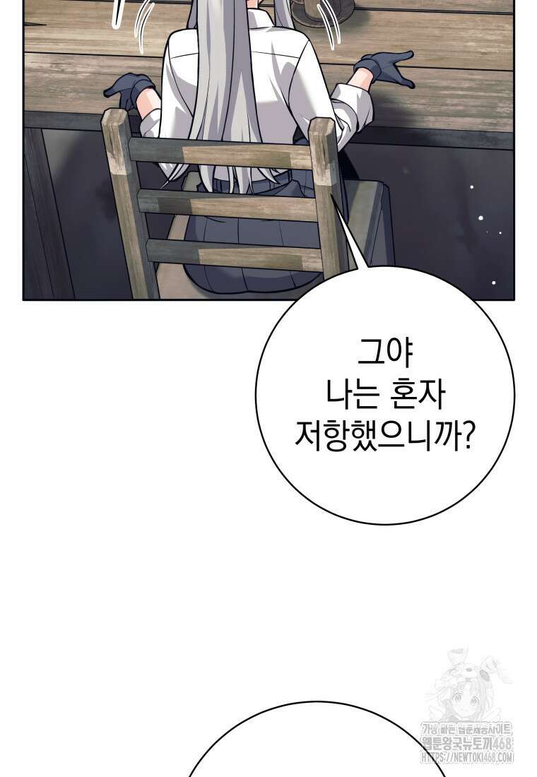 용사 파티 때려치웁니다 89화 17