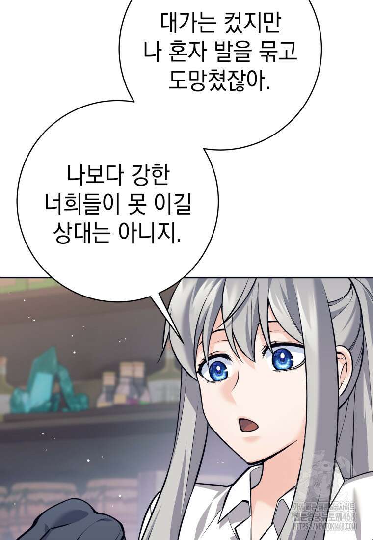 용사 파티 때려치웁니다 89화 18