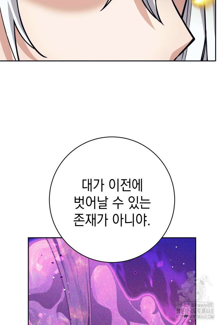 용사 파티 때려치웁니다 89화 20