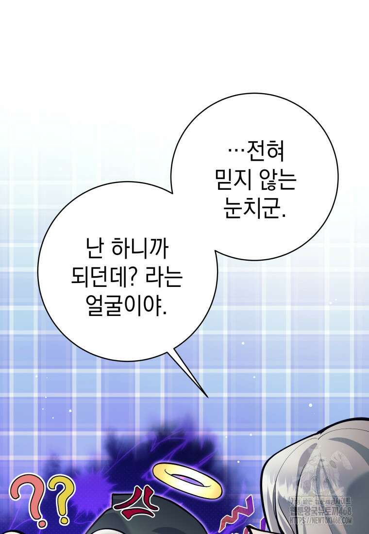 용사 파티 때려치웁니다 89화 22