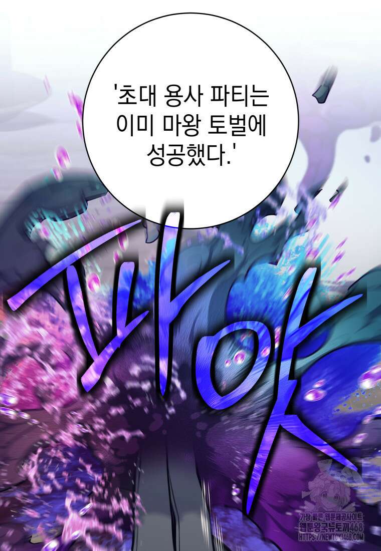 용사 파티 때려치웁니다 89화 25