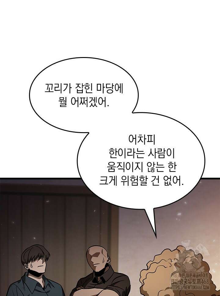 픽 미 업! 134화 4