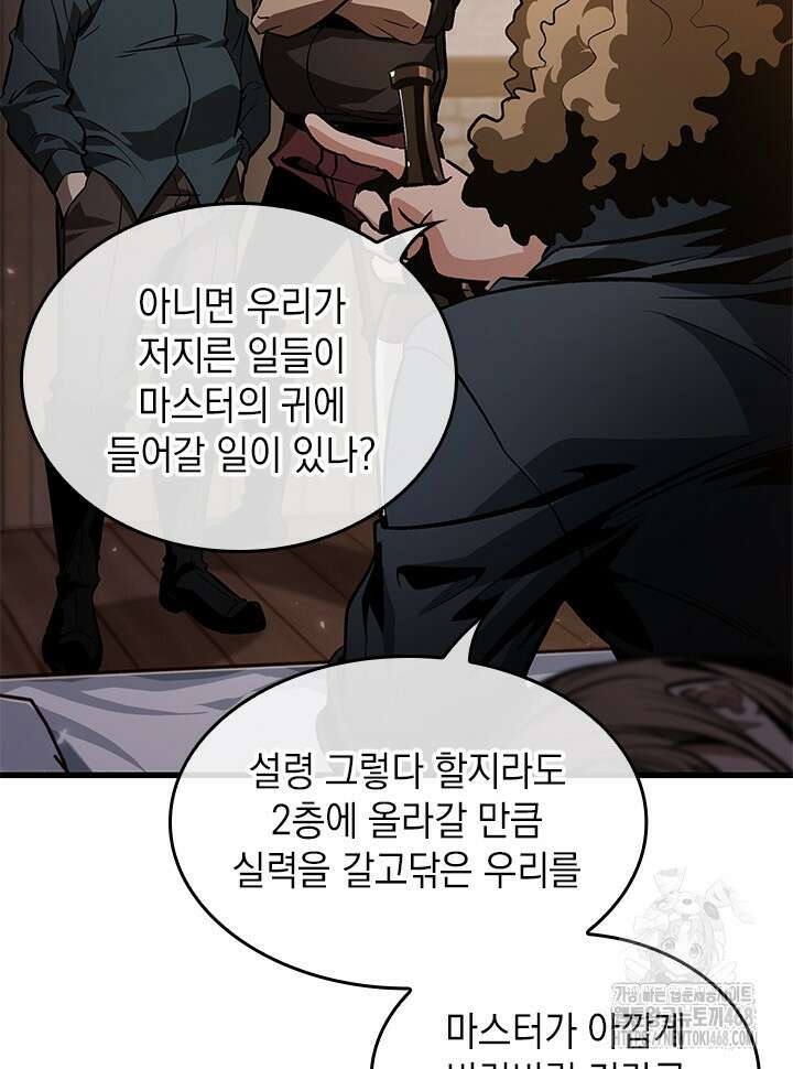 픽 미 업! 134화 5