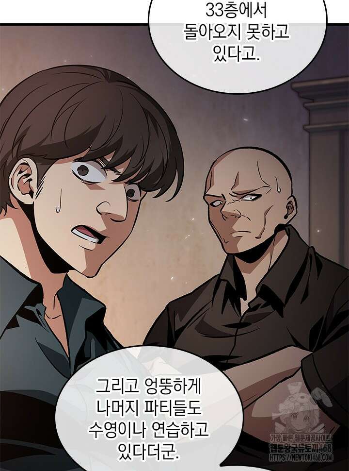 픽 미 업! 134화 8