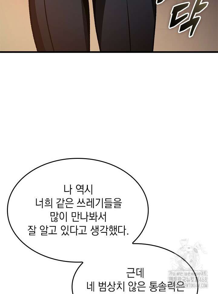 픽 미 업! 134화 18