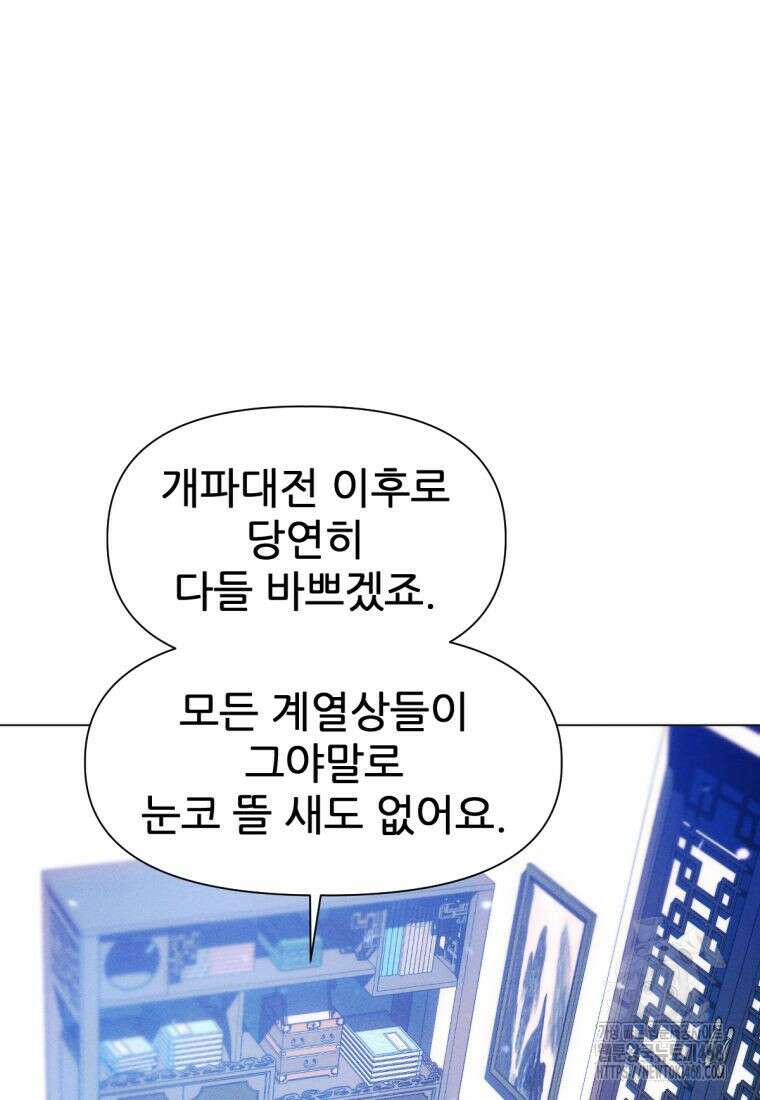 무림에 떨어진 현대인 124화 15