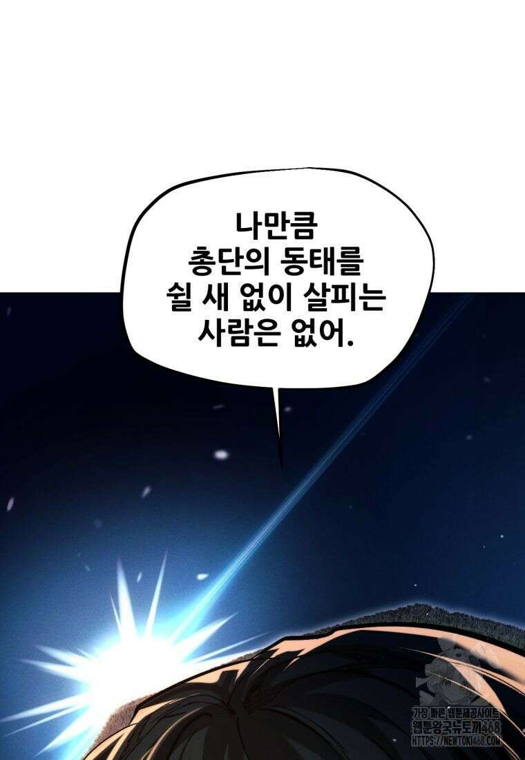 무림에 떨어진 현대인 124화 18
