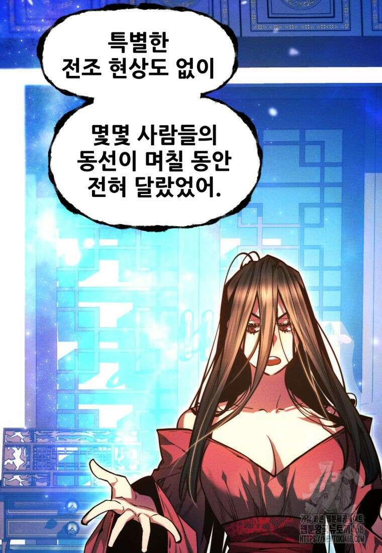 무림에 떨어진 현대인 124화 21