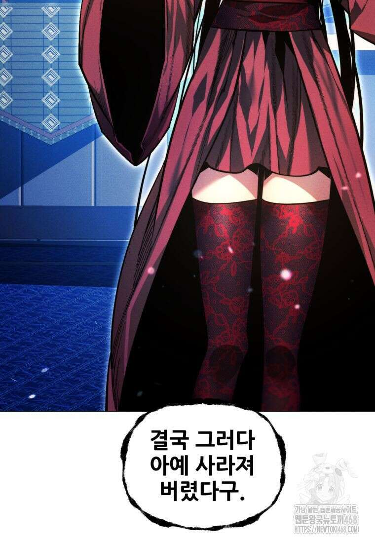 무림에 떨어진 현대인 124화 22