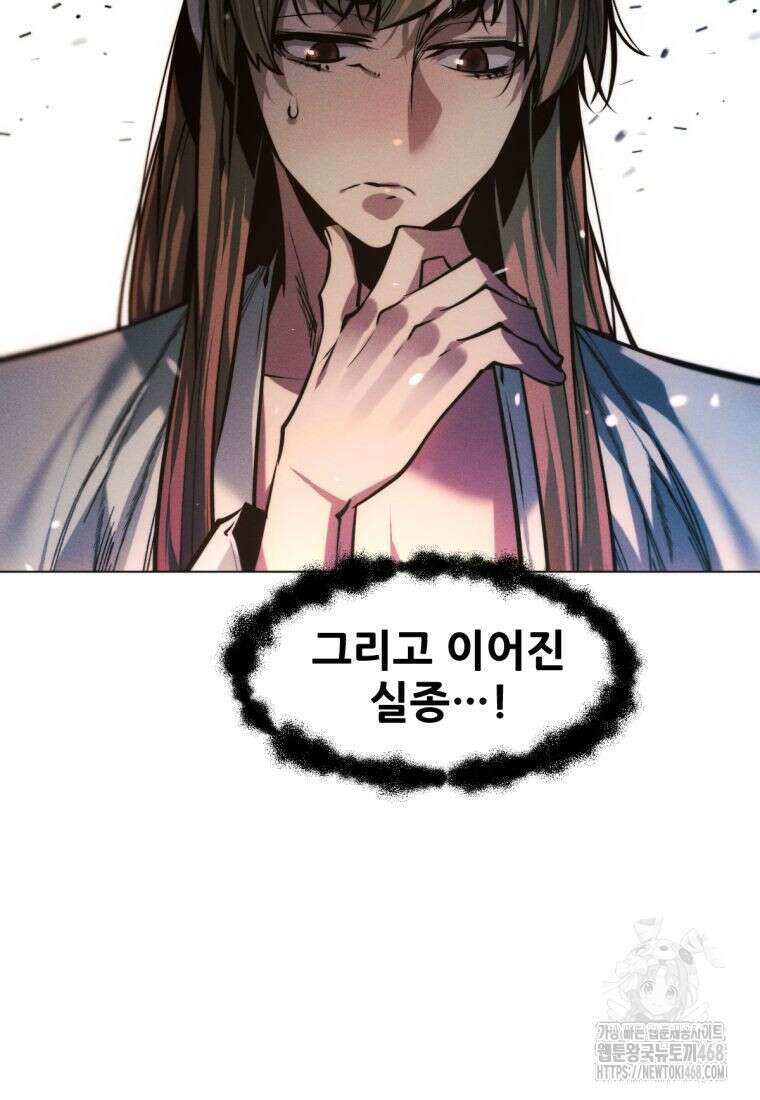 무림에 떨어진 현대인 124화 24