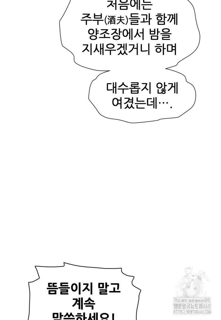무림에 떨어진 현대인 124화 35
