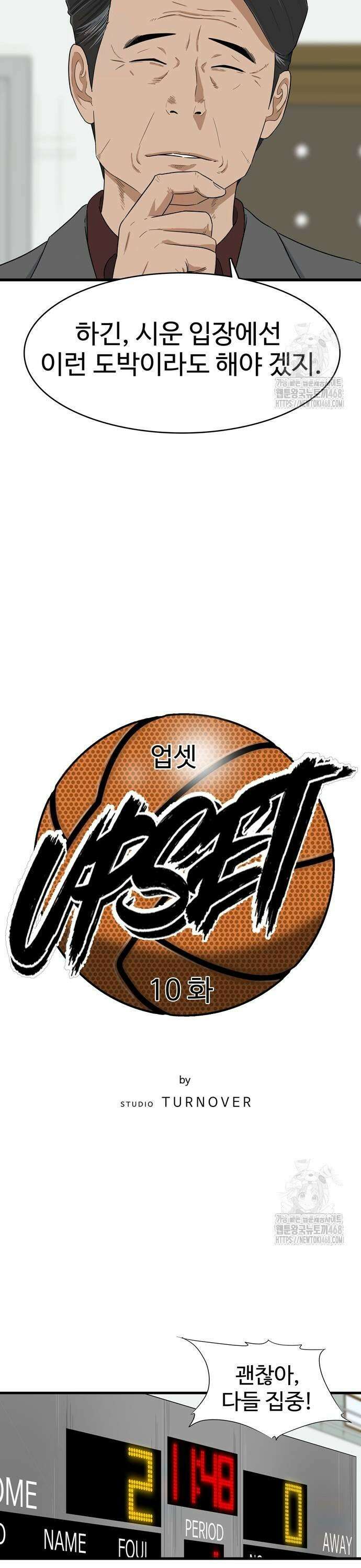 업셋 10화 13
