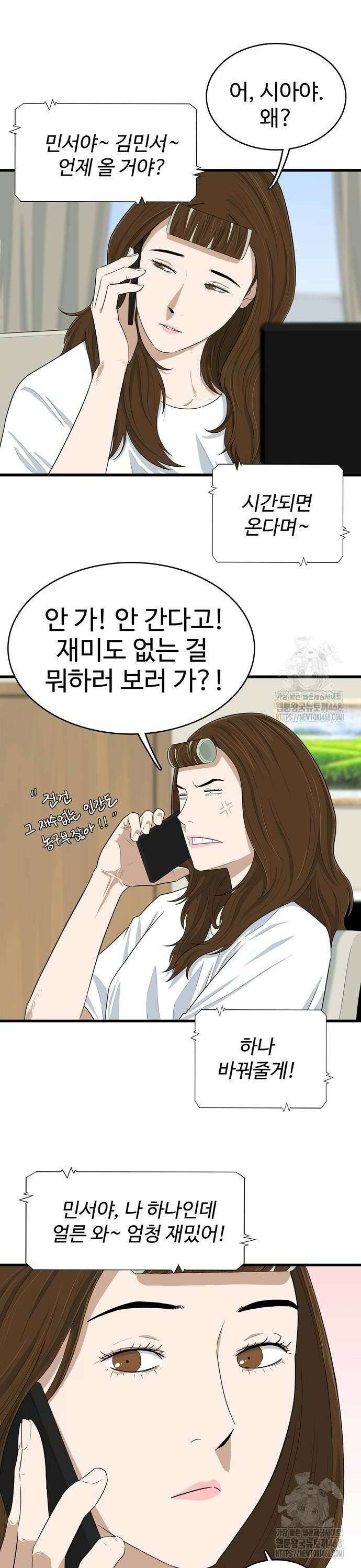 업셋 10화 24