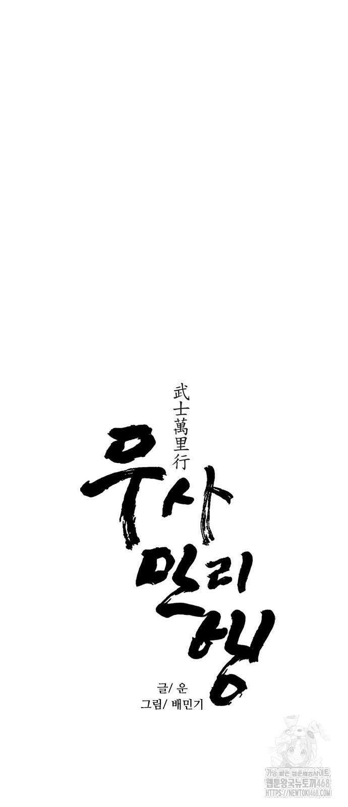 무사만리행 시즌2 25화 31