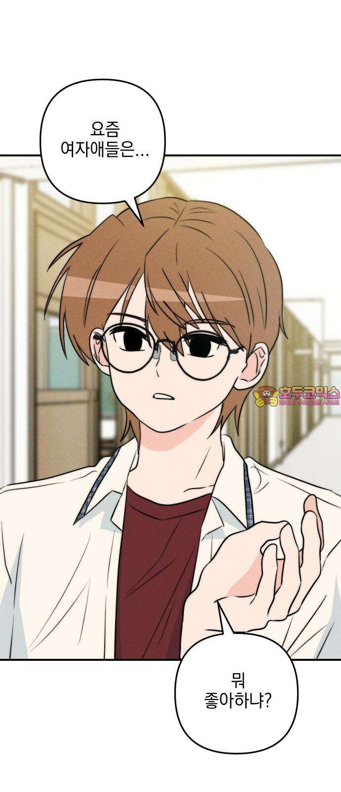 내가 싫어하는 남자친구 15화 1