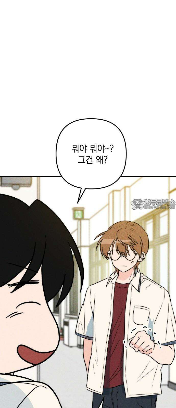내가 싫어하는 남자친구 15화 3