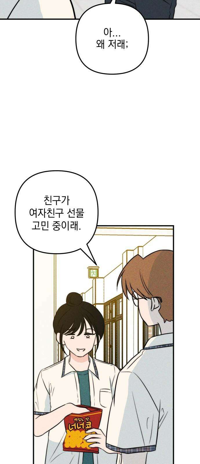 내가 싫어하는 남자친구 15화 4