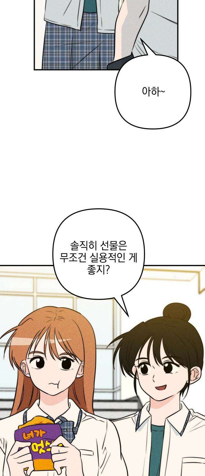 내가 싫어하는 남자친구 15화 5