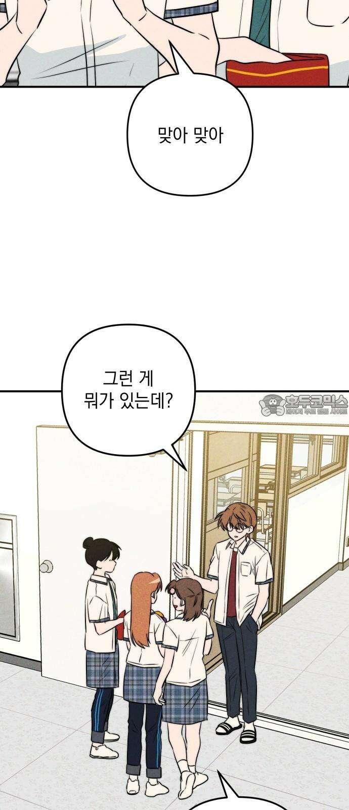내가 싫어하는 남자친구 15화 6