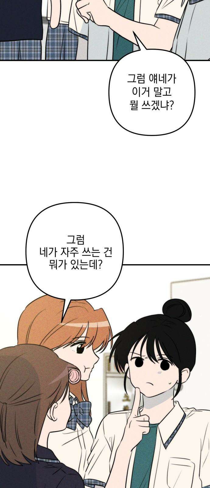 내가 싫어하는 남자친구 15화 8