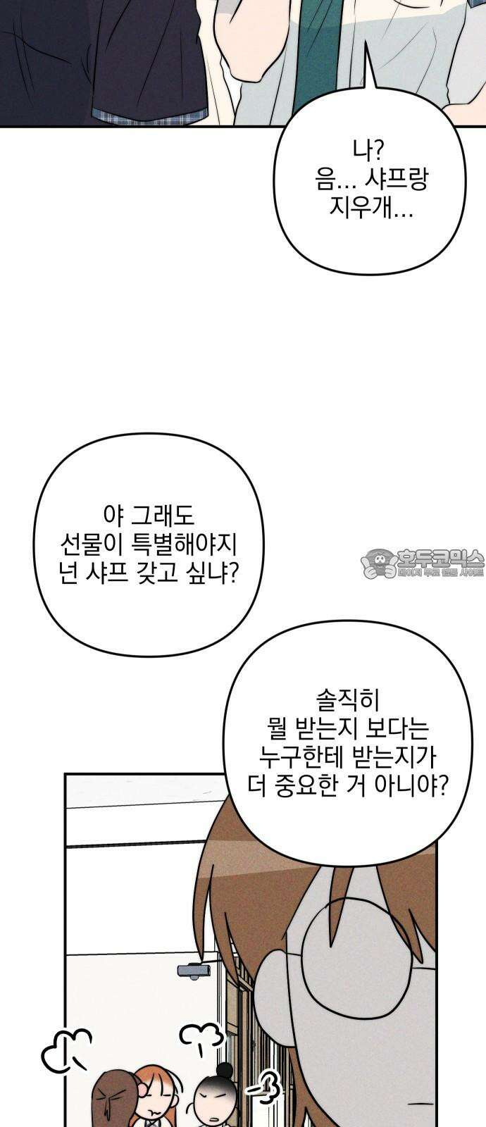 내가 싫어하는 남자친구 15화 9