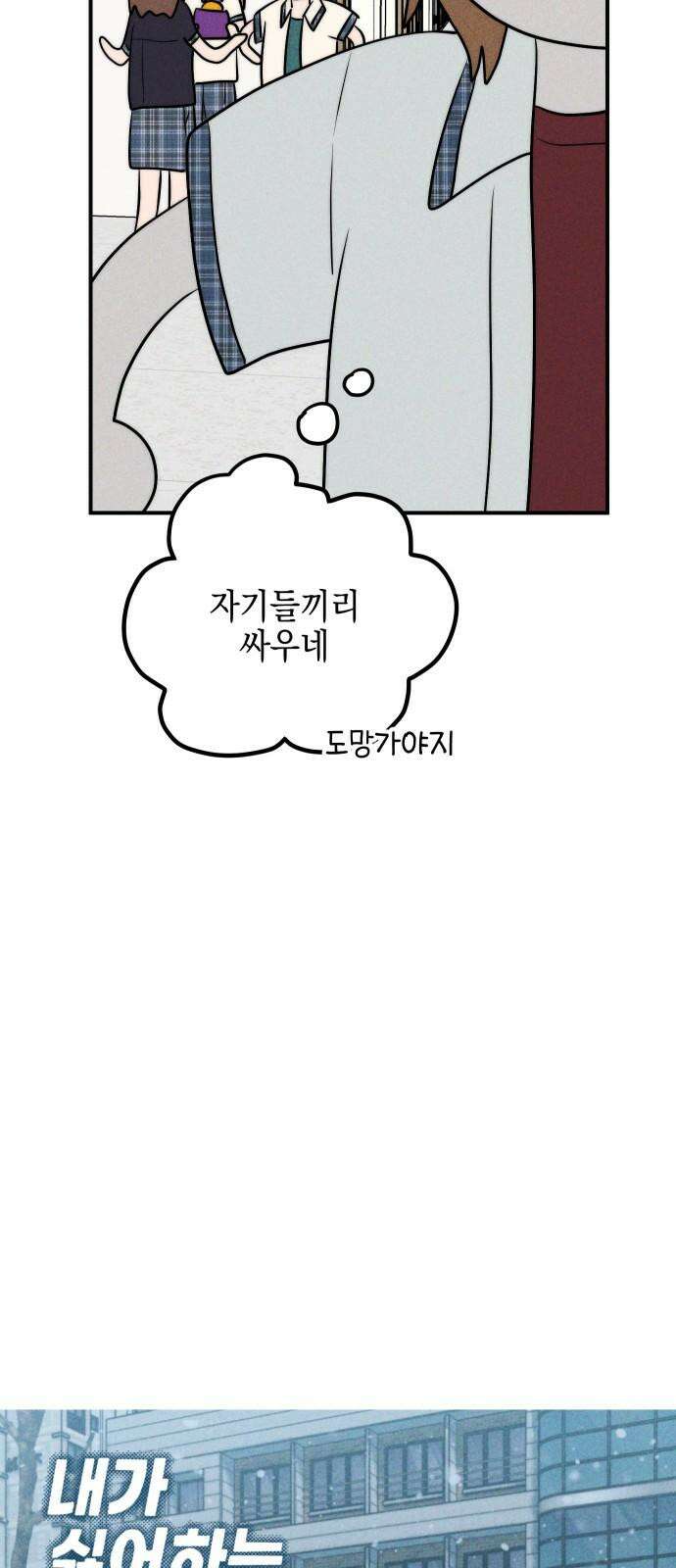 내가 싫어하는 남자친구 15화 10