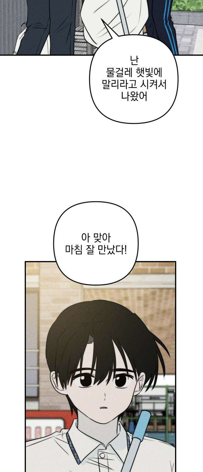 내가 싫어하는 남자친구 15화 14