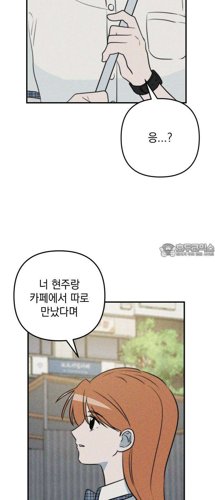 내가 싫어하는 남자친구 15화 15
