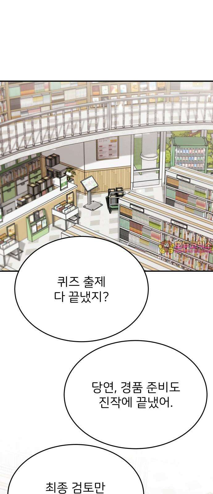 다음 생에도 어린왕자 13화 1