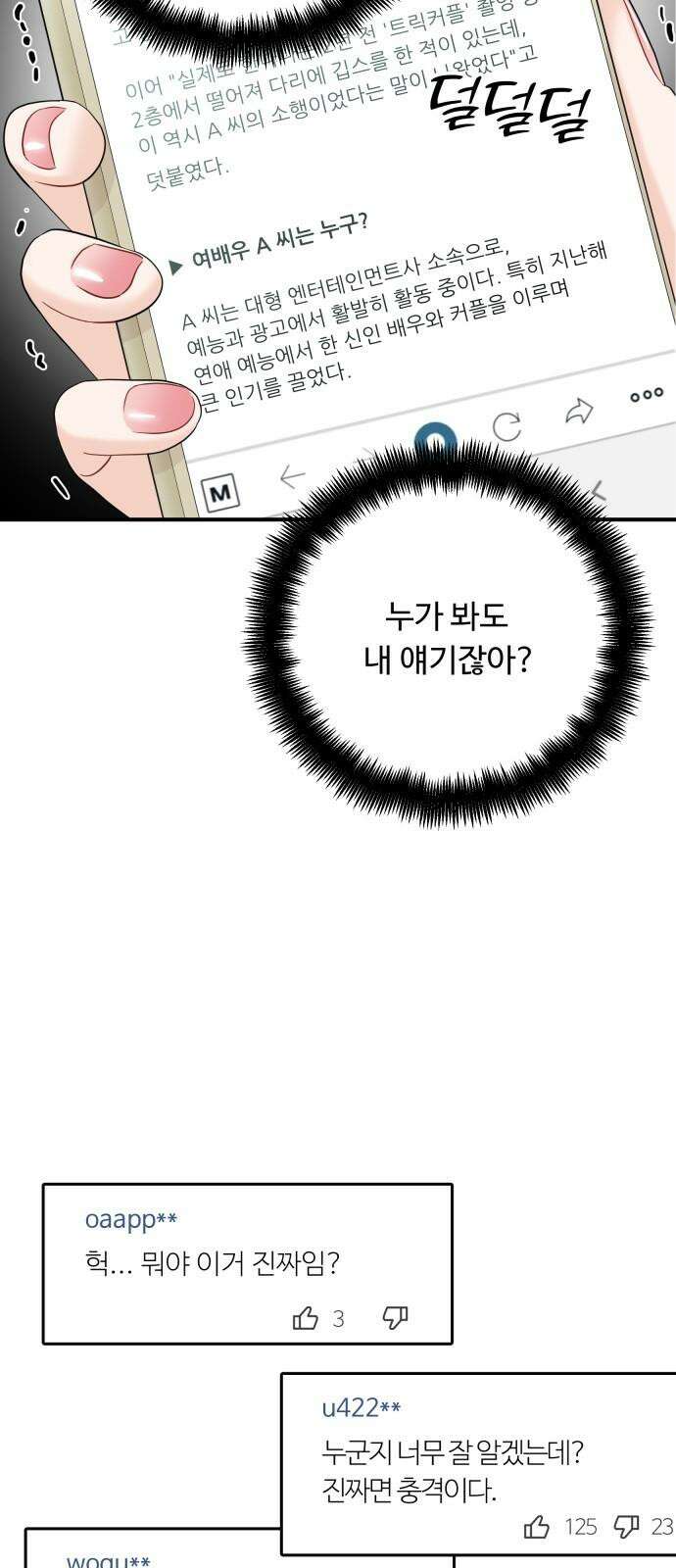 가족같은 XX 119화 13