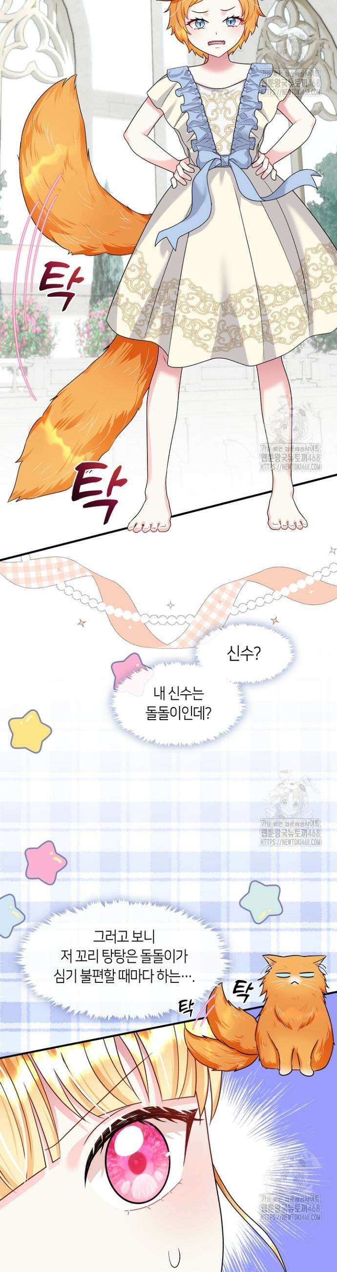 프린세스 플레이어 75화 8