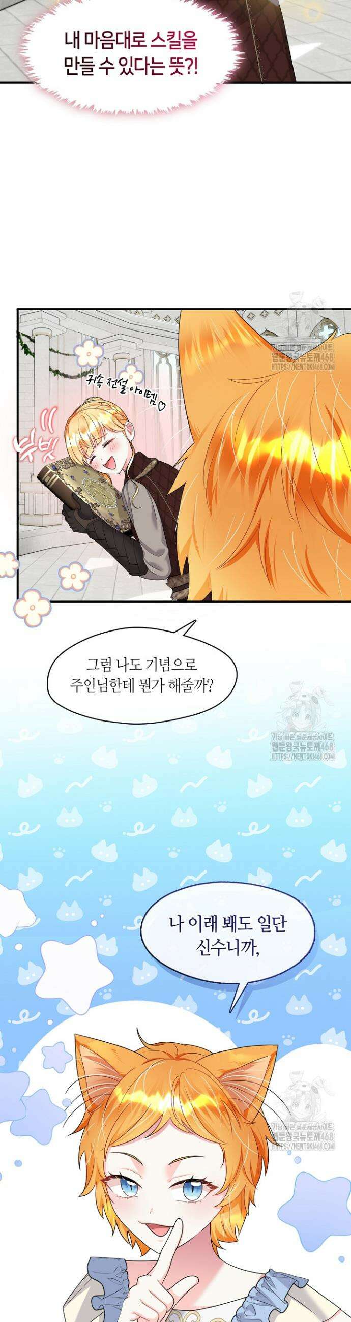 프린세스 플레이어 75화 19