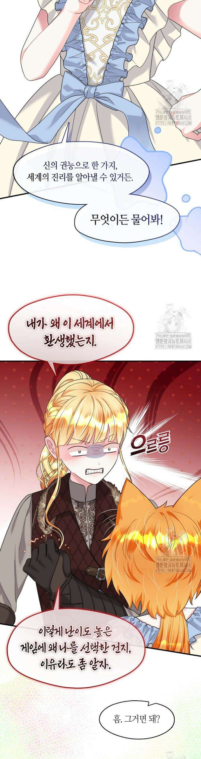 프린세스 플레이어 75화 20