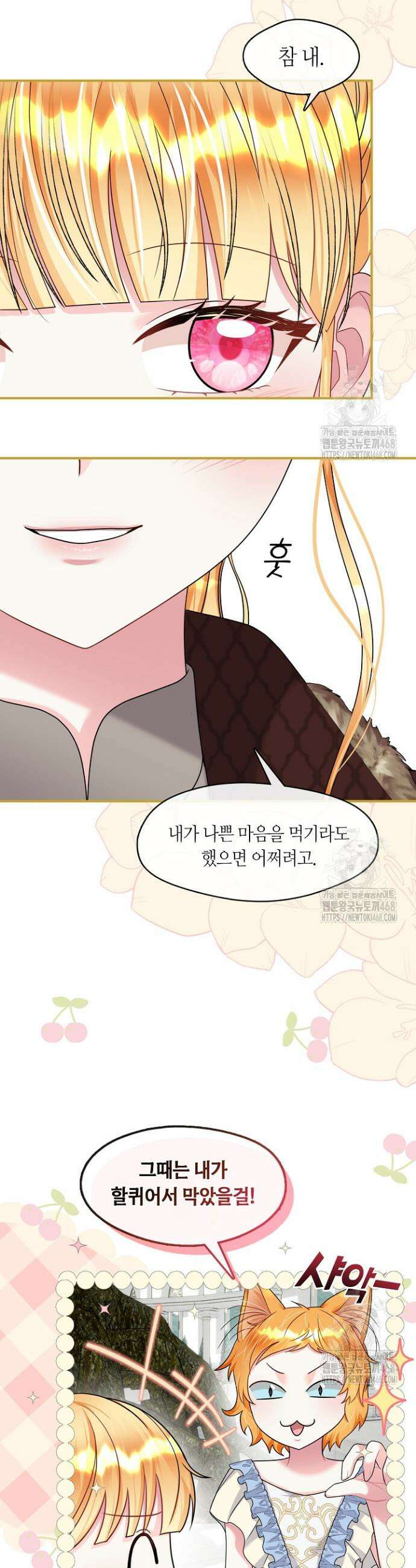 프린세스 플레이어 75화 24
