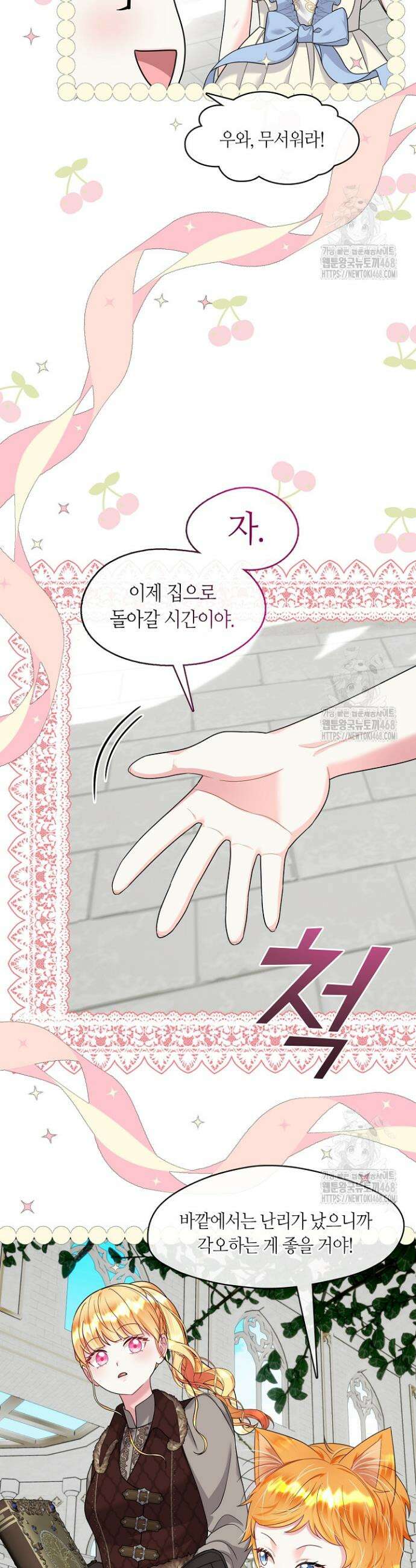 프린세스 플레이어 75화 25