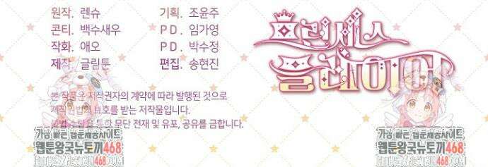 프린세스 플레이어 75화 38