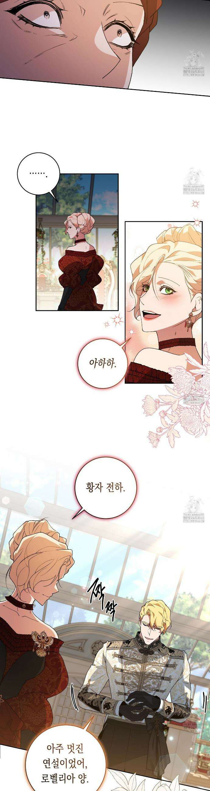 이 구역의 미친 악녀는 나야 81화 2