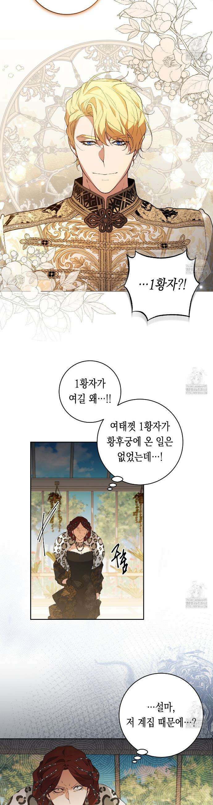 이 구역의 미친 악녀는 나야 81화 3