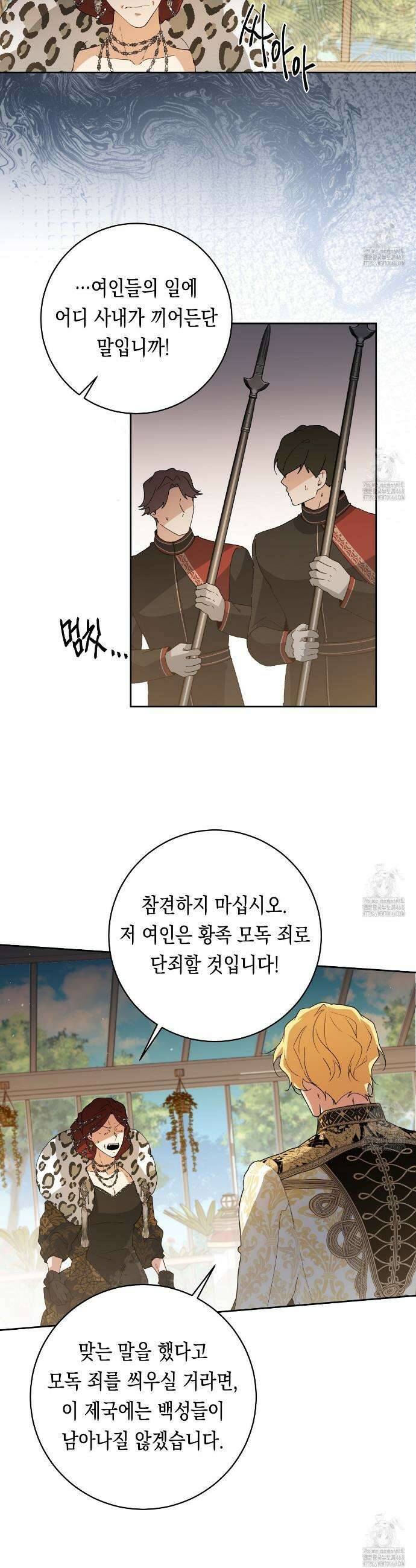 이 구역의 미친 악녀는 나야 81화 4