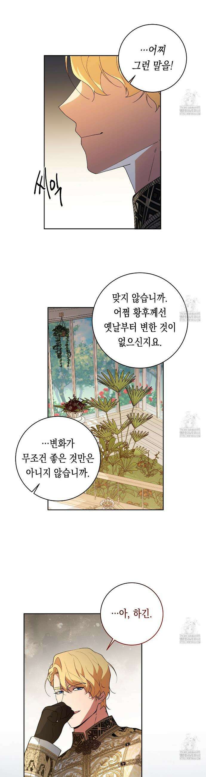 이 구역의 미친 악녀는 나야 81화 5