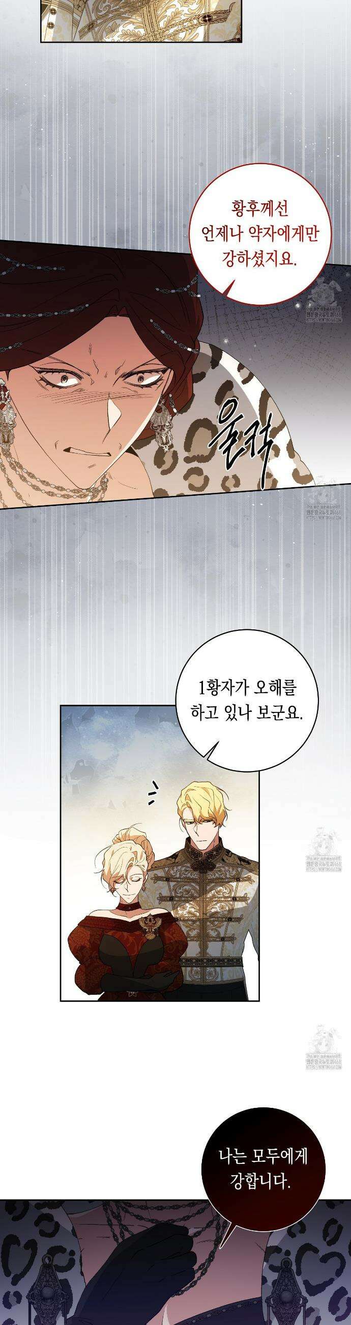 이 구역의 미친 악녀는 나야 81화 6