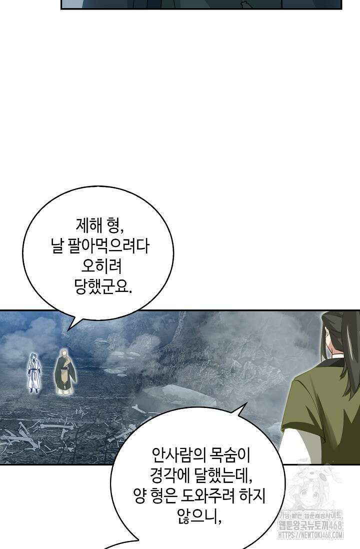 무련전봉 1491화 31