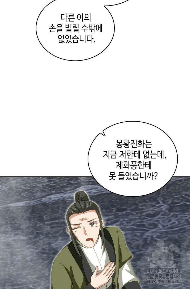 무련전봉 1491화 32