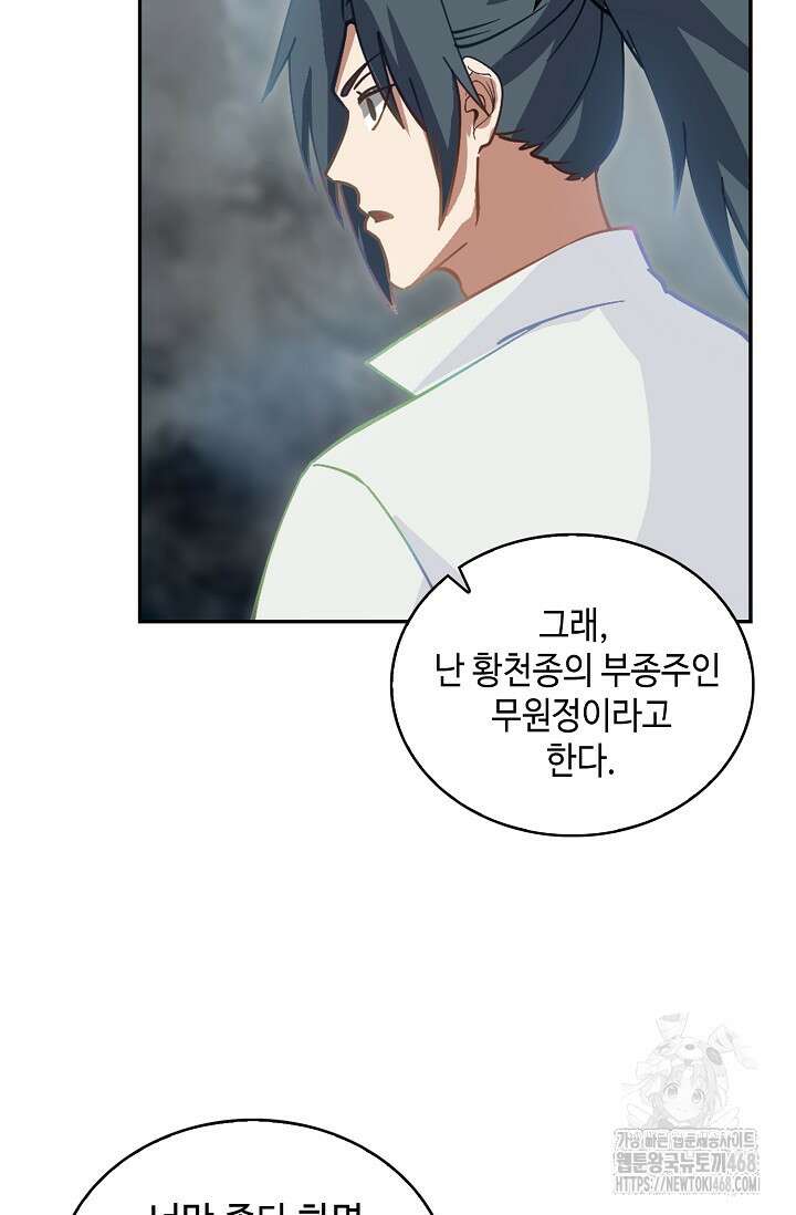 무련전봉 1491화 36