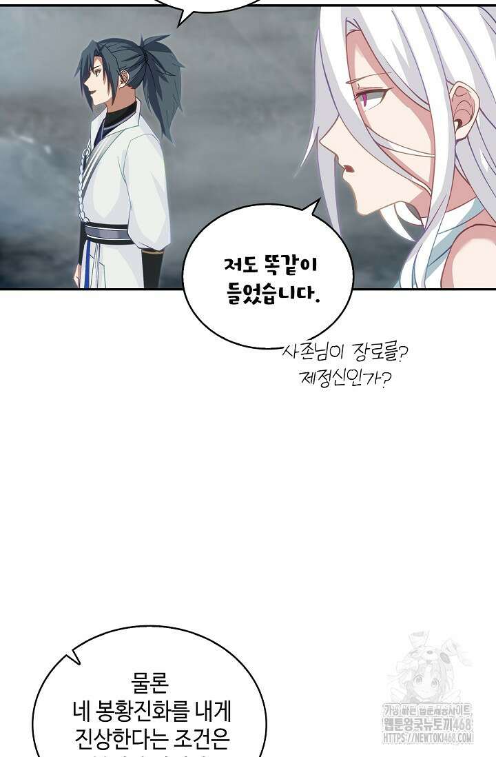 무련전봉 1491화 38