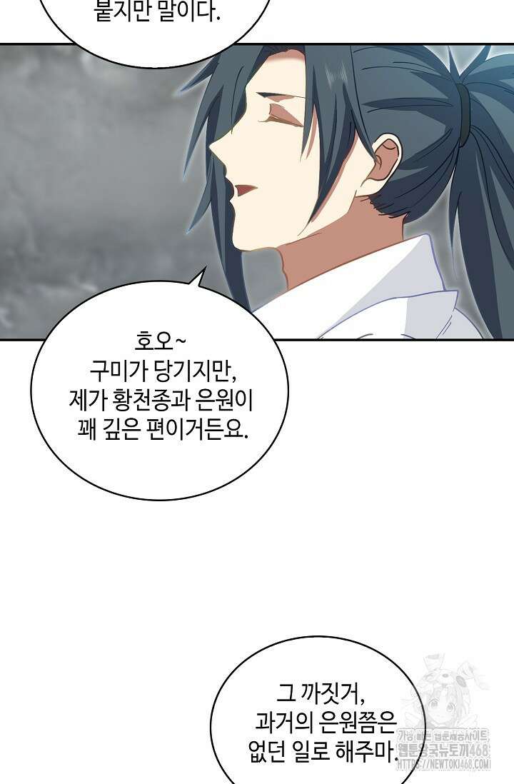 무련전봉 1491화 39